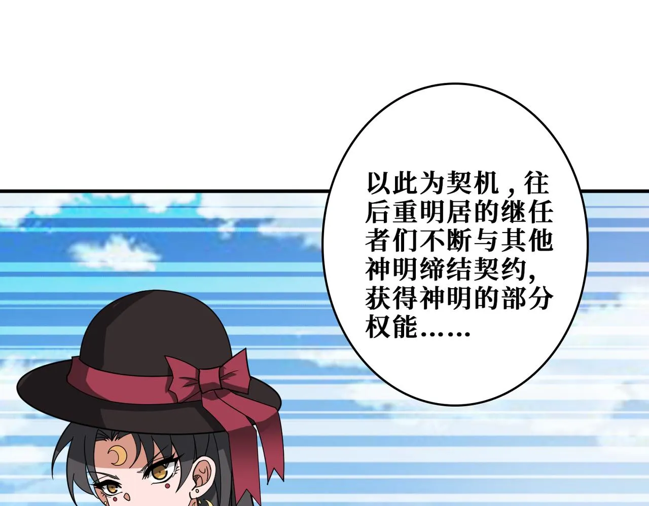 第336话 天界下都 第78页