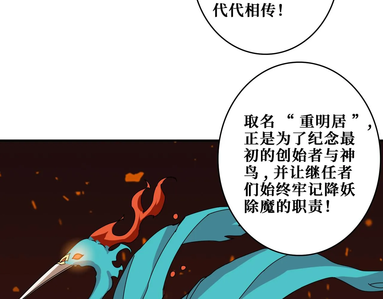 第336话 天界下都 第80页
