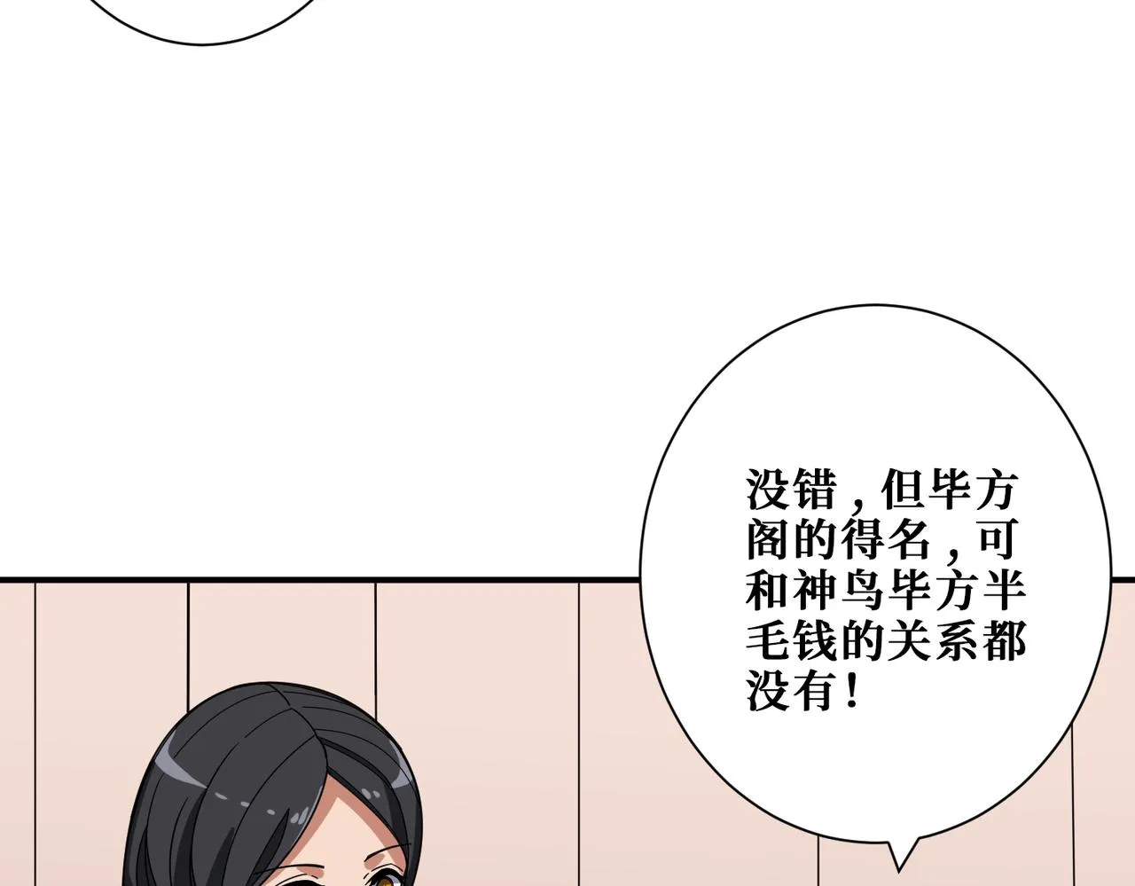 第336话 天界下都 第86页