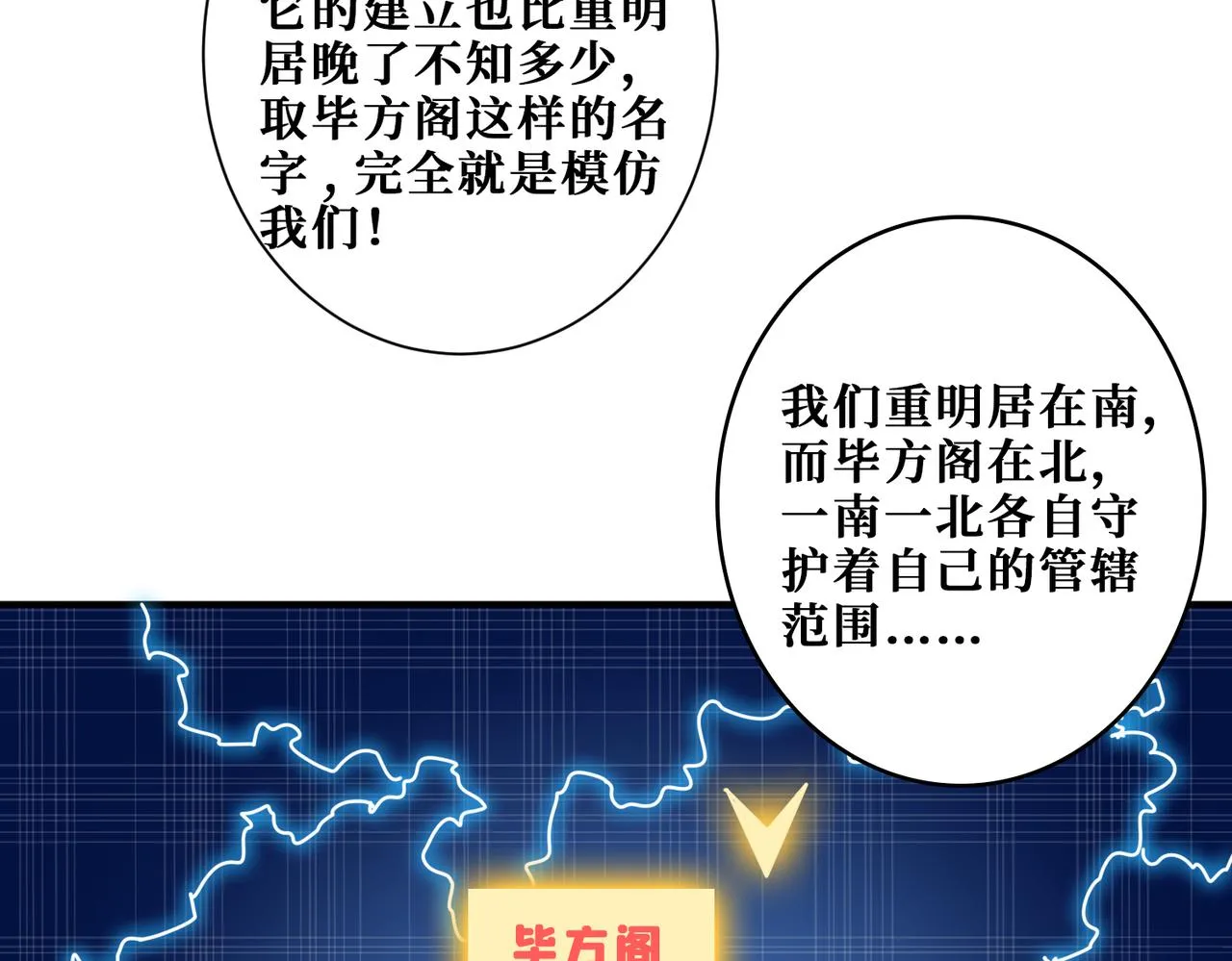 第336话 天界下都 第89页