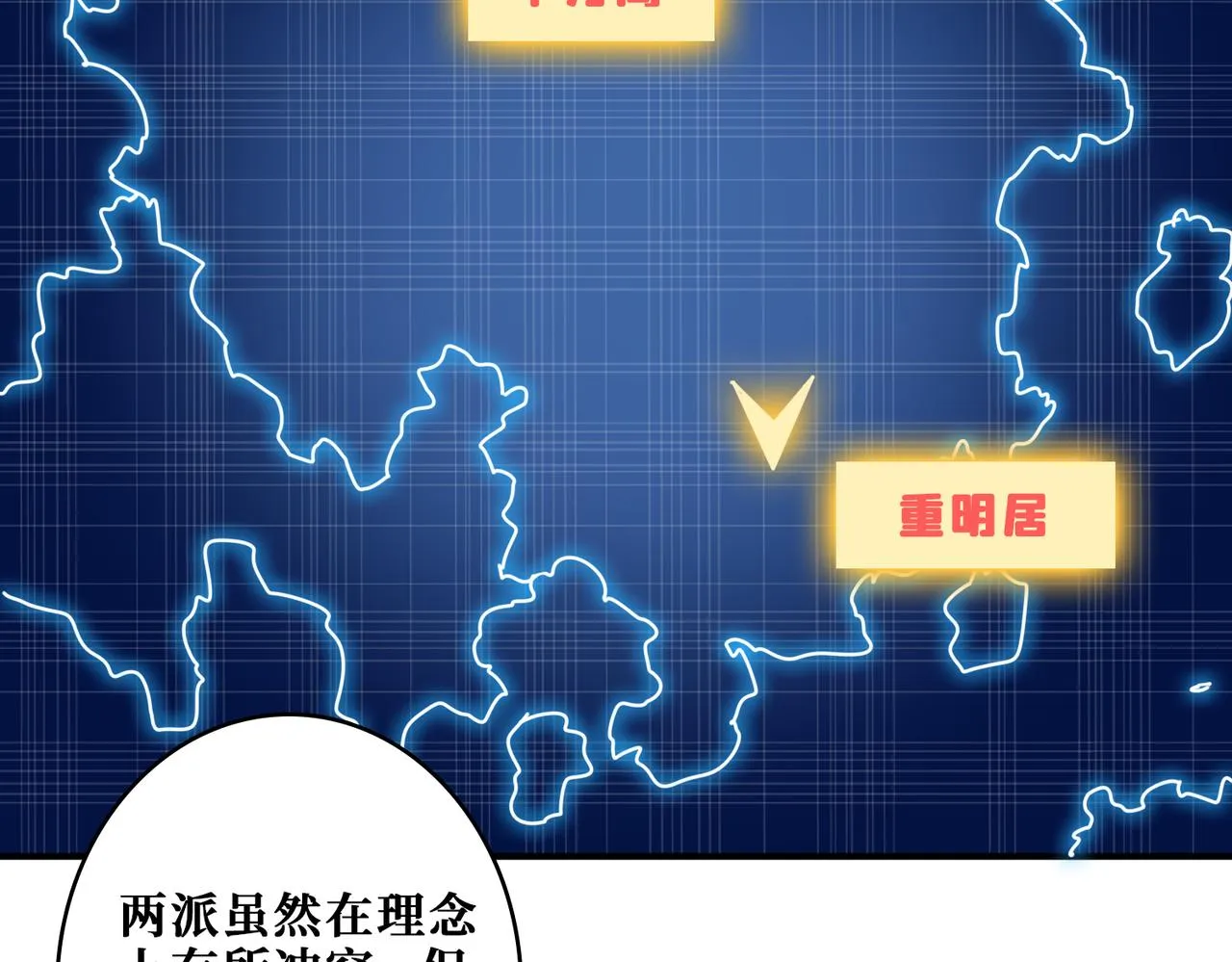 第336话 天界下都 第90页