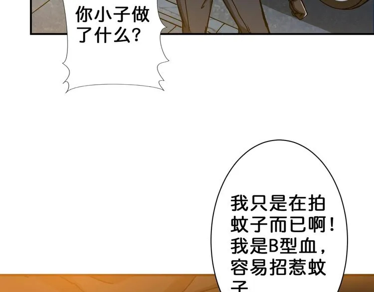 第48话 女神的闺房? 第33页