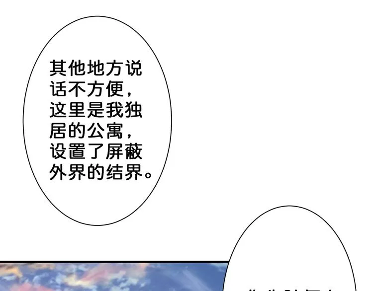 第48话 女神的闺房? 第53页