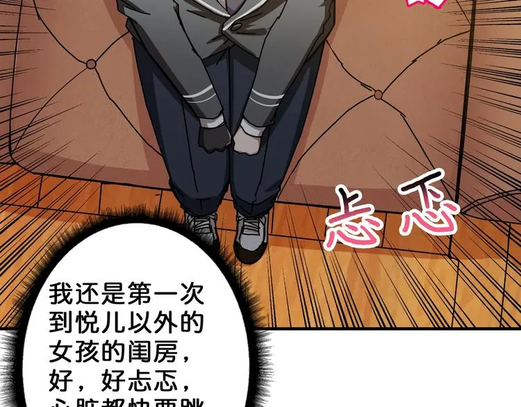 第48话 女神的闺房? 第58页