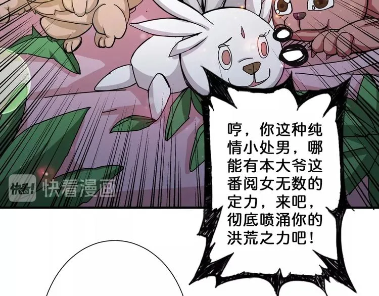 第48话 女神的闺房? 第67页