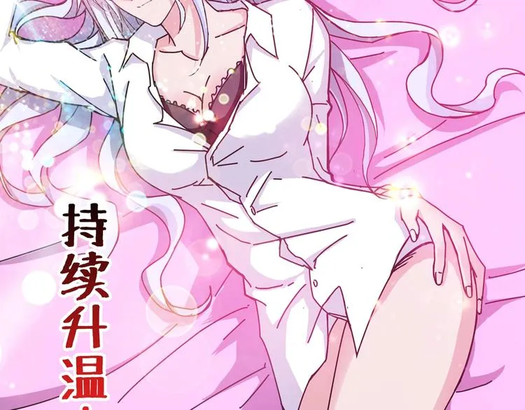 第48话 女神的闺房? 第70页