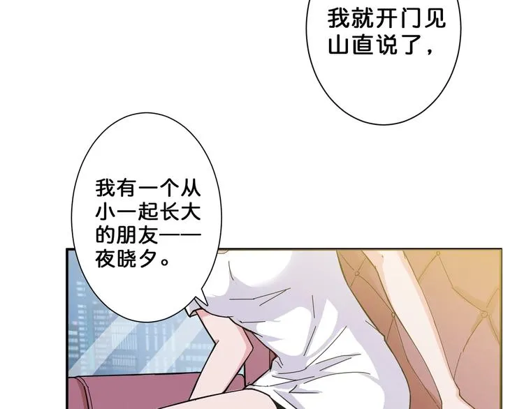 第48话 女神的闺房? 第84页
