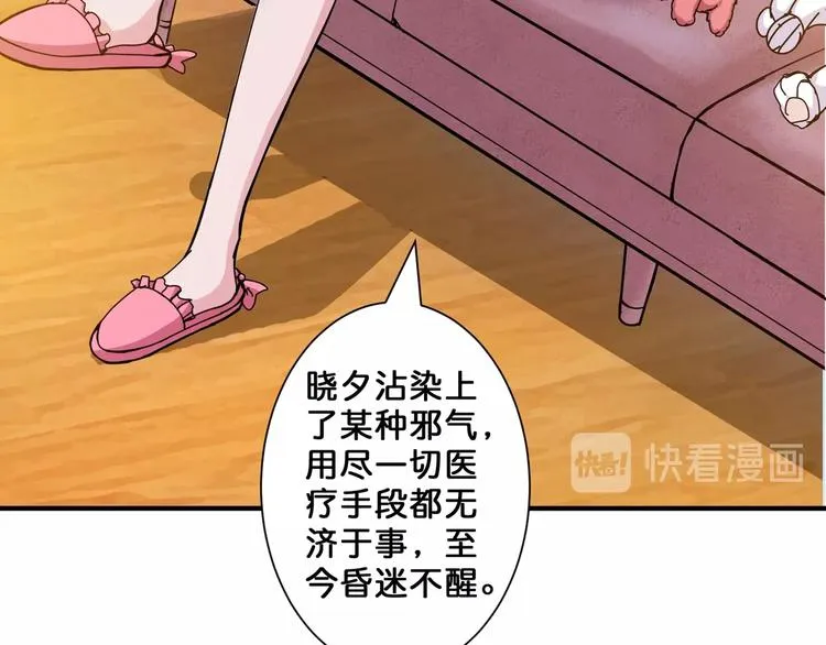第48话 女神的闺房? 第87页