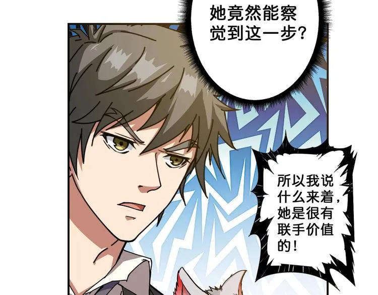 第48话 女神的闺房? 第90页