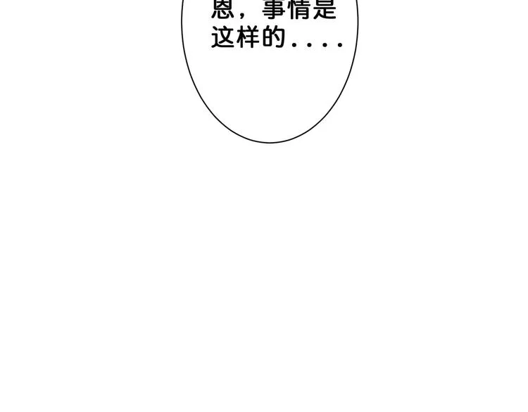 第48话 女神的闺房? 第92页
