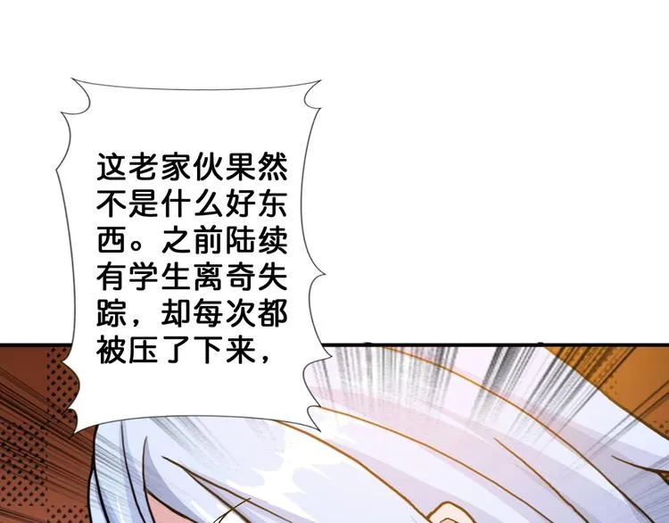 第48话 女神的闺房? 第96页