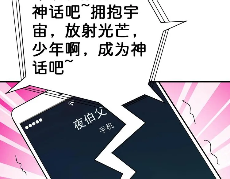 第48话 女神的闺房? 第100页