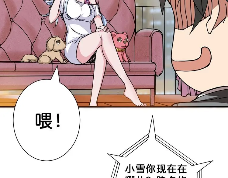 第48话 女神的闺房? 第103页