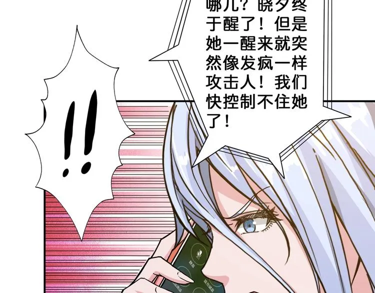第48话 女神的闺房? 第104页
