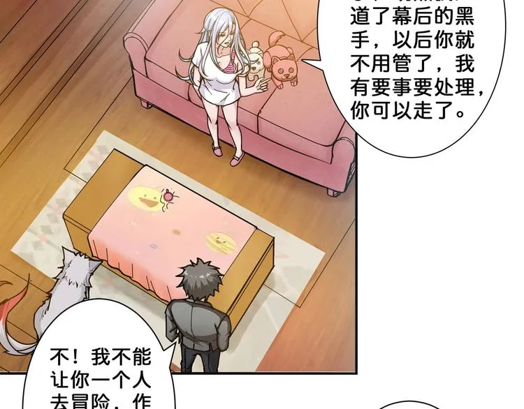 第48话 女神的闺房? 第106页