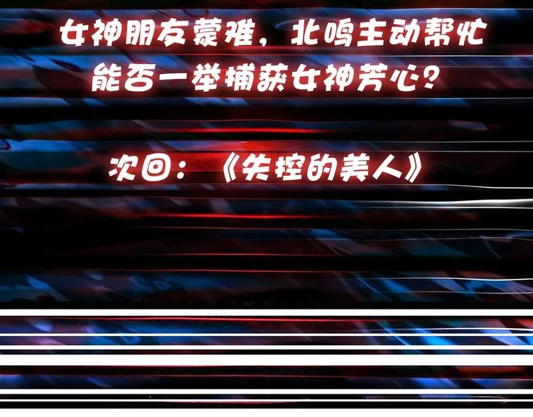 第48话 女神的闺房? 第110页