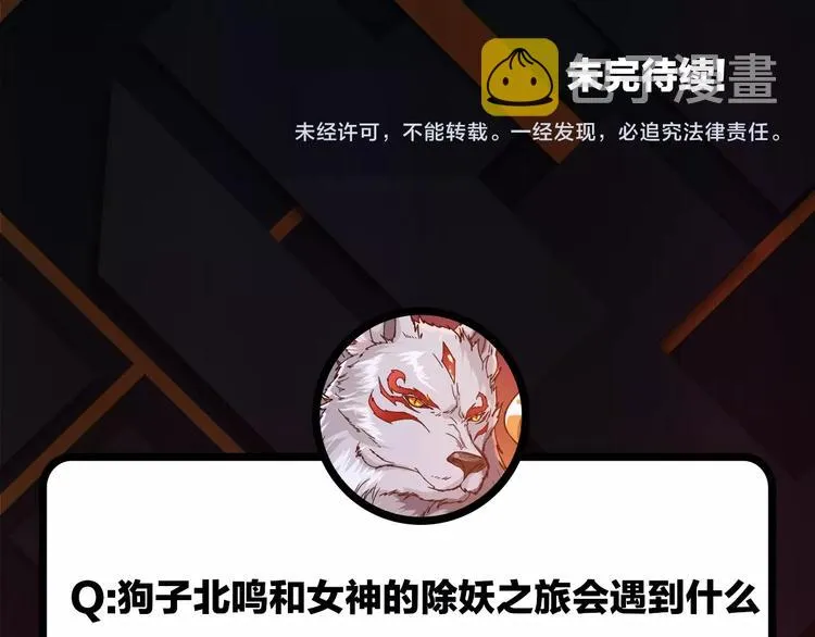 第48话 女神的闺房? 第112页