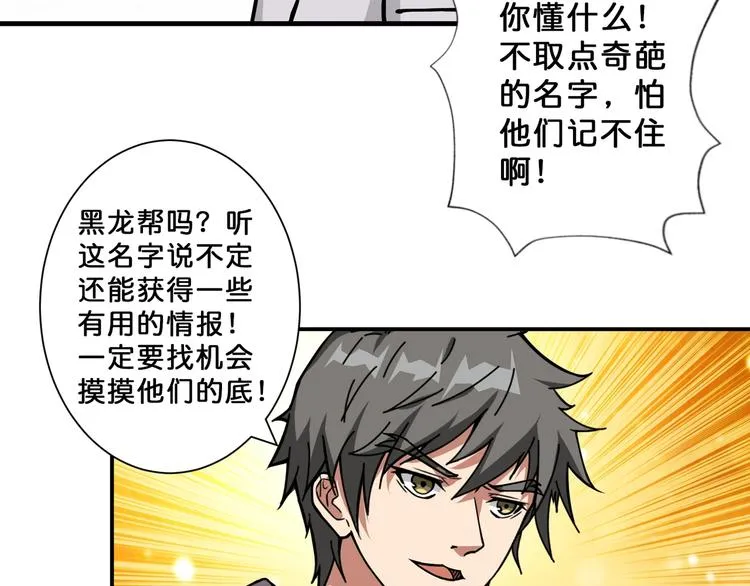 第67话 心愿? 第31页