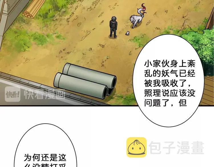 第67话 心愿? 第45页