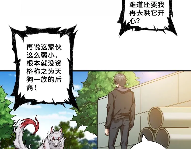 第67话 心愿? 第47页