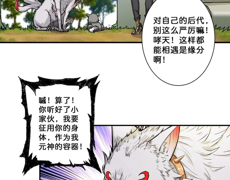 第67话 心愿? 第48页