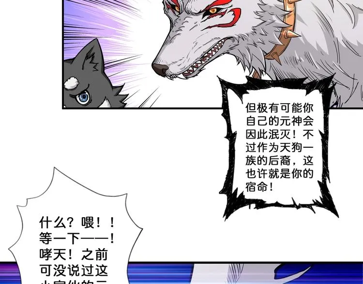 第67话 心愿? 第49页