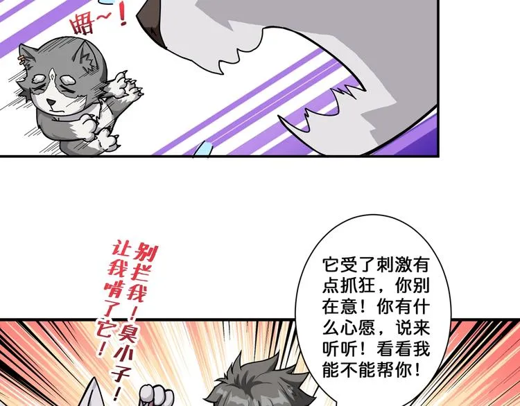 第67话 心愿? 第57页