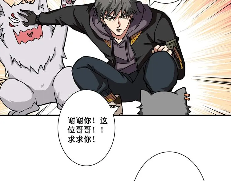 第67话 心愿? 第58页