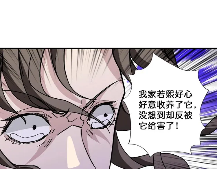 第67话 心愿? 第74页