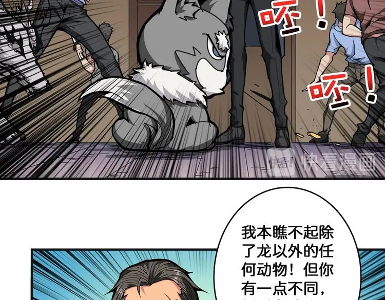 第102话 你想变强吗? 第22页