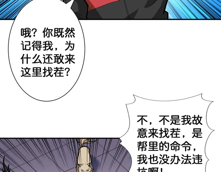 第102话 你想变强吗? 第45页