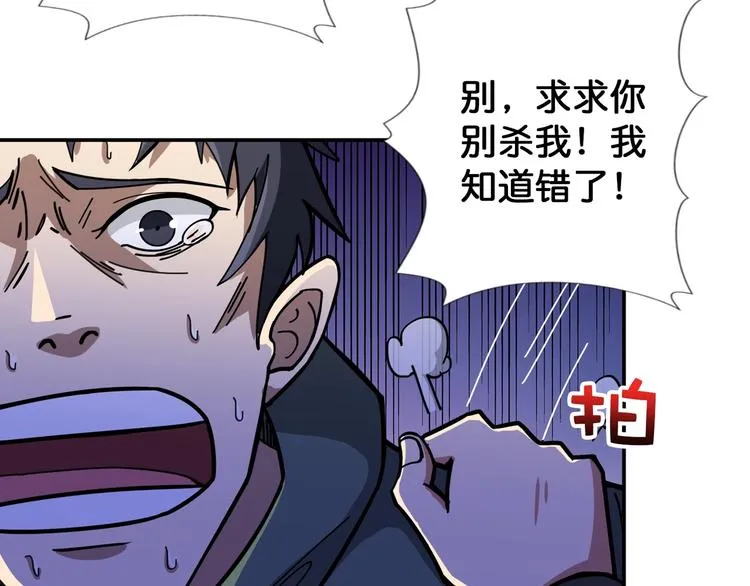 第102话 你想变强吗? 第47页