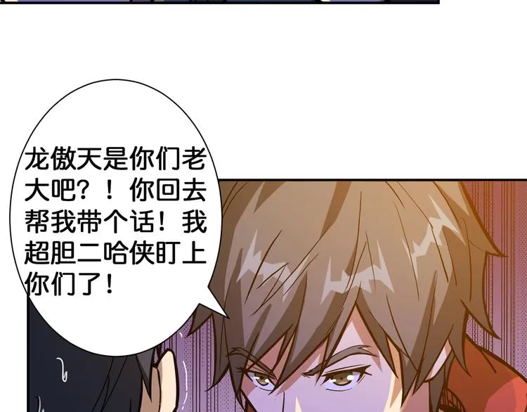 第102话 你想变强吗? 第48页