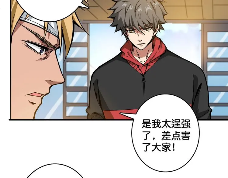 第102话 你想变强吗? 第55页