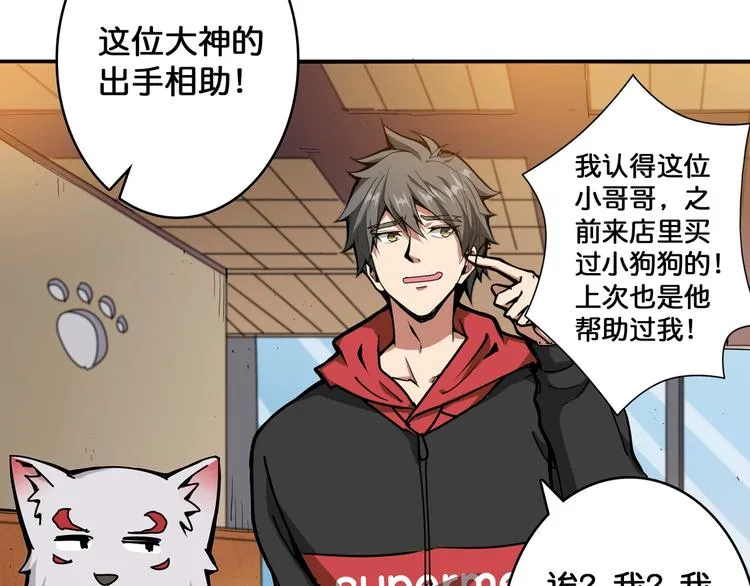 第102话 你想变强吗? 第61页