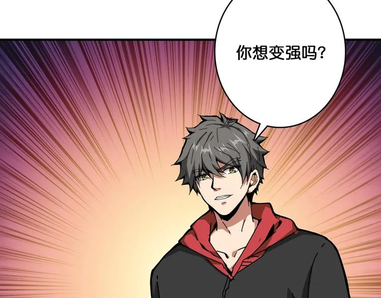 第102话 你想变强吗? 第67页