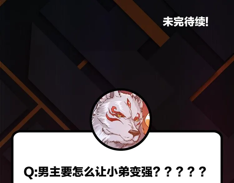 第102话 你想变强吗? 第71页