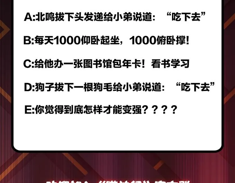 第102话 你想变强吗? 第72页
