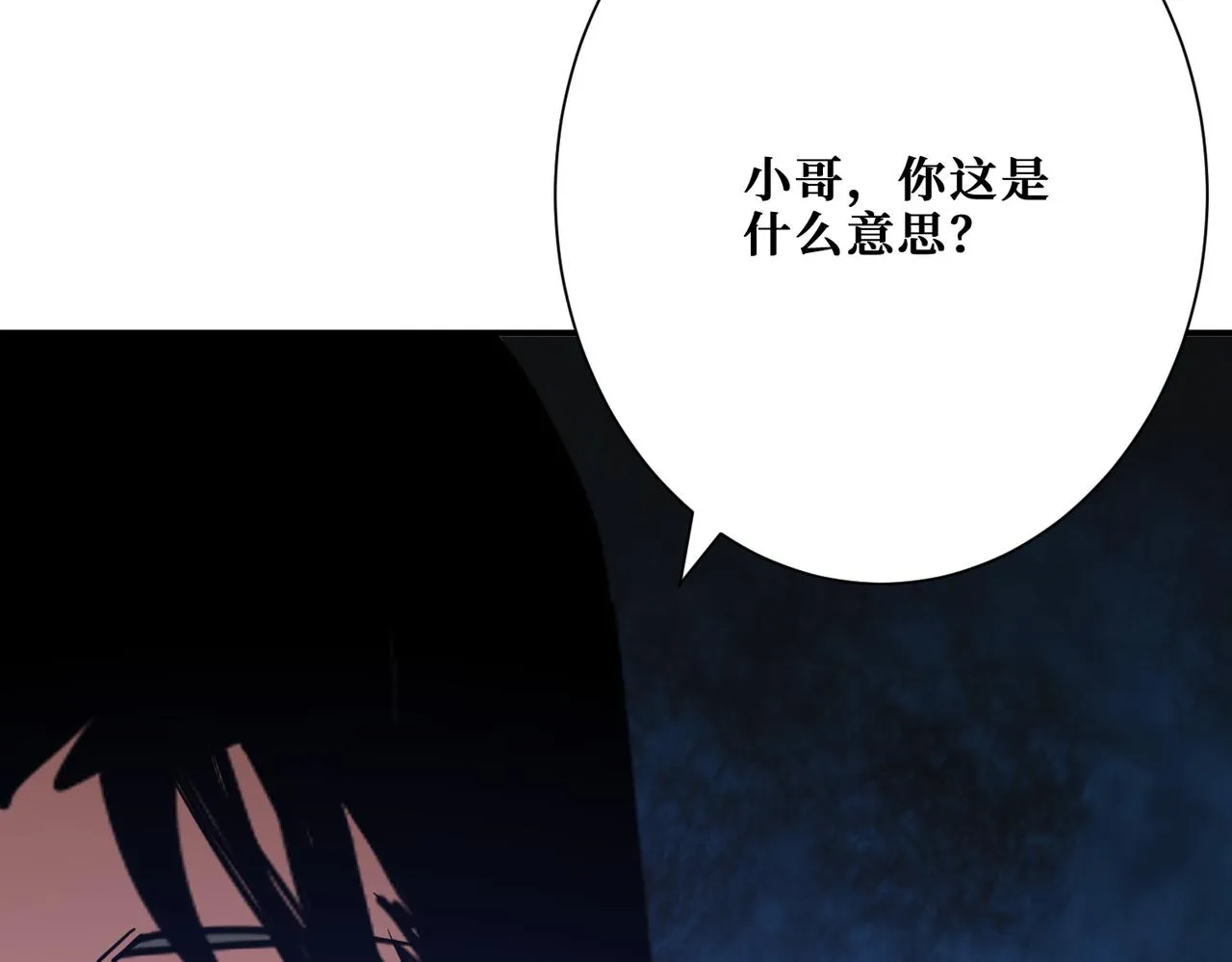 第371话你再说，假吗？ 第20页