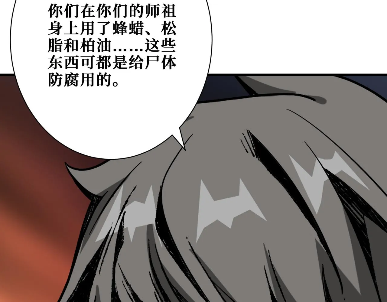 第371话你再说，假吗？ 第23页