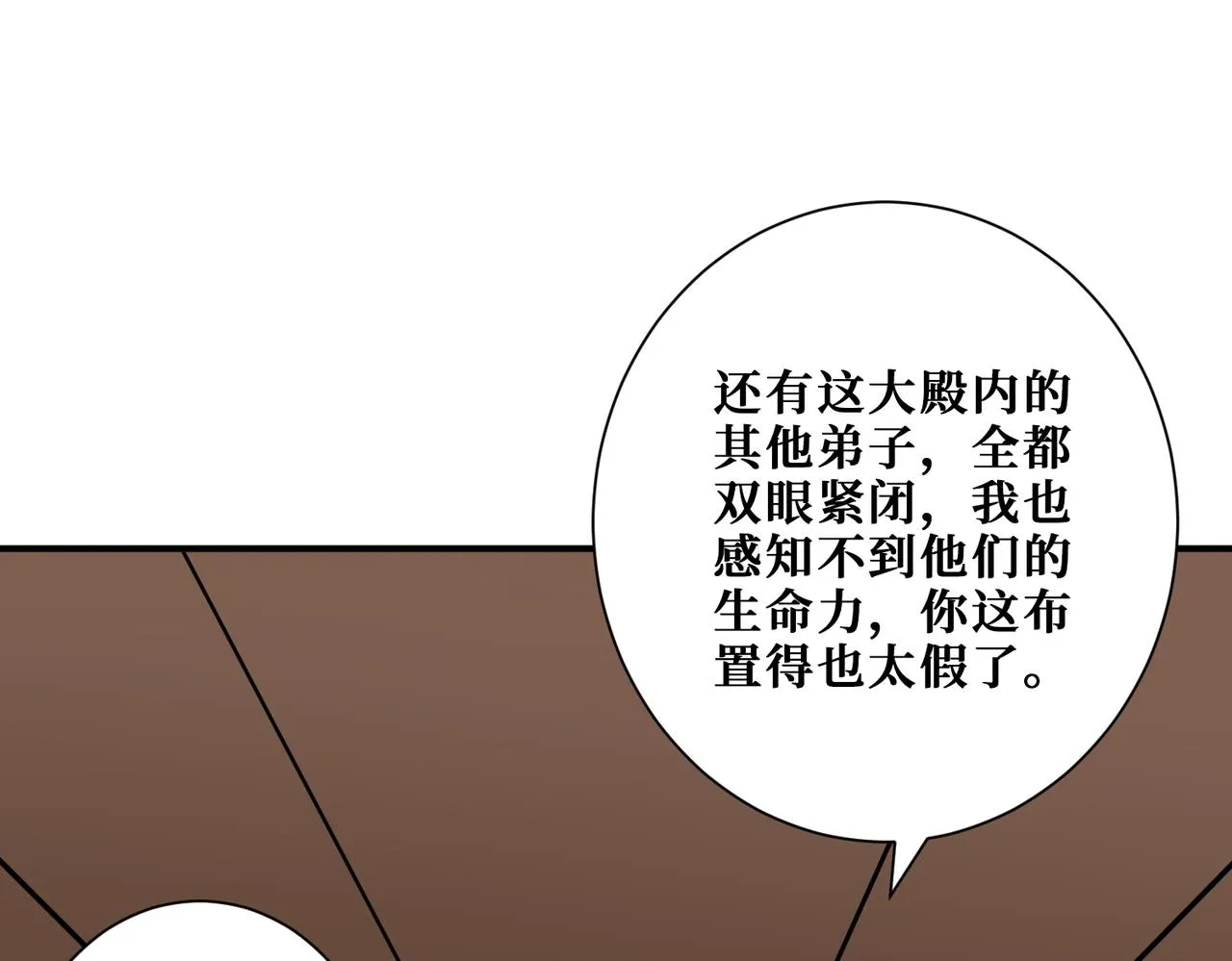 第371话你再说，假吗？ 第27页