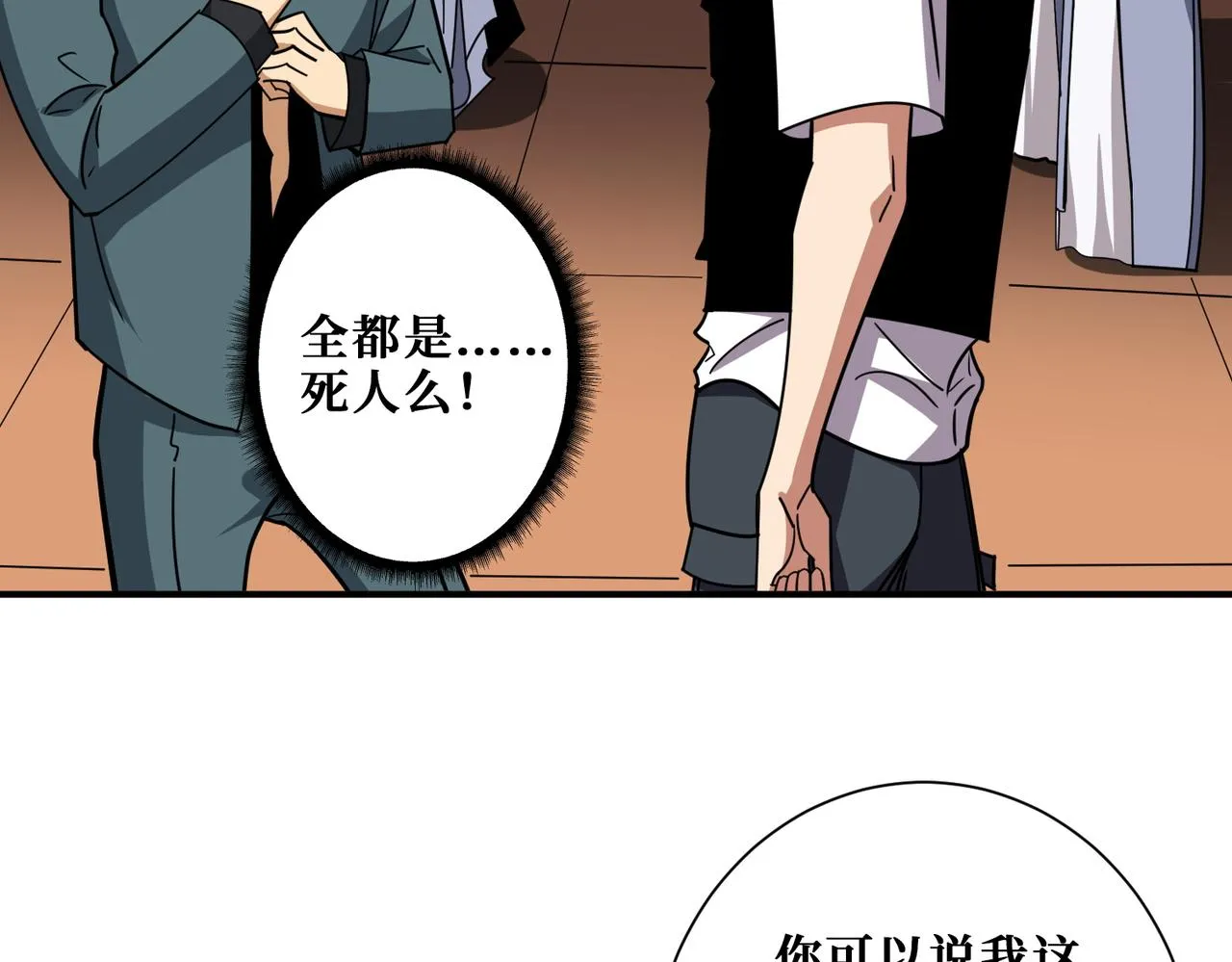 第371话你再说，假吗？ 第29页