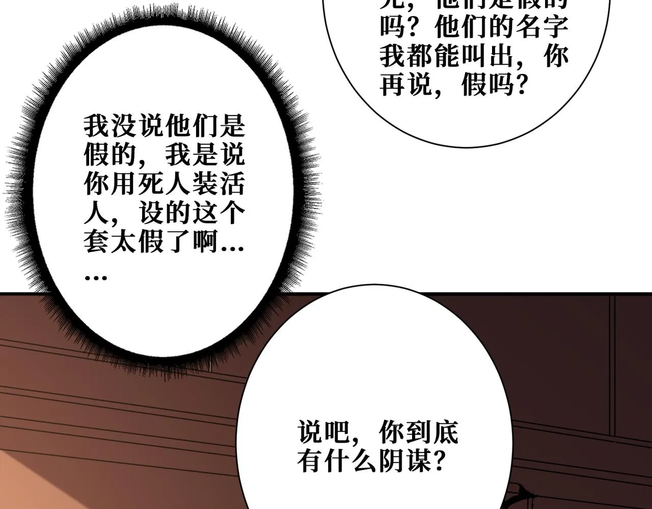 第371话你再说，假吗？ 第35页
