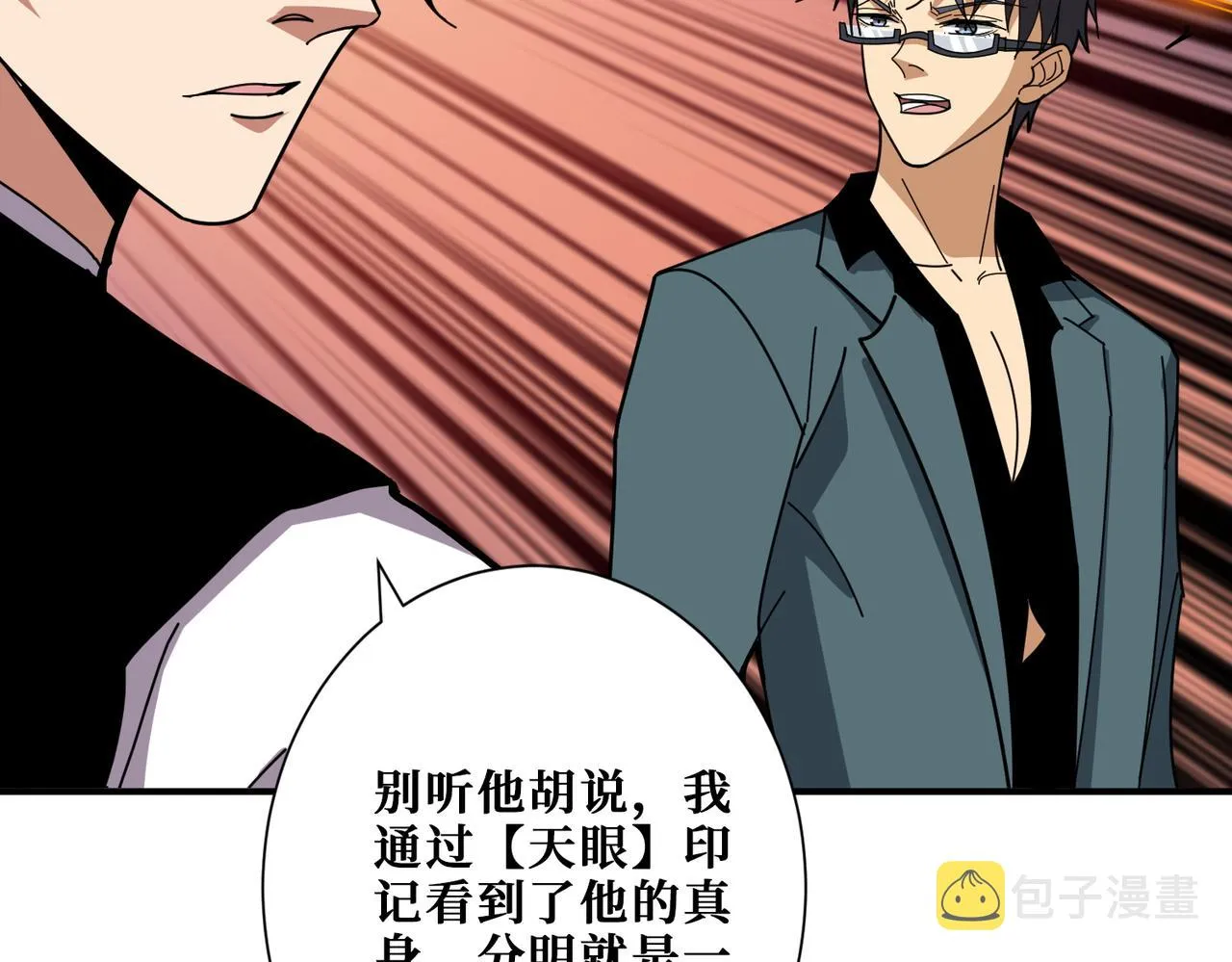 第371话你再说，假吗？ 第39页