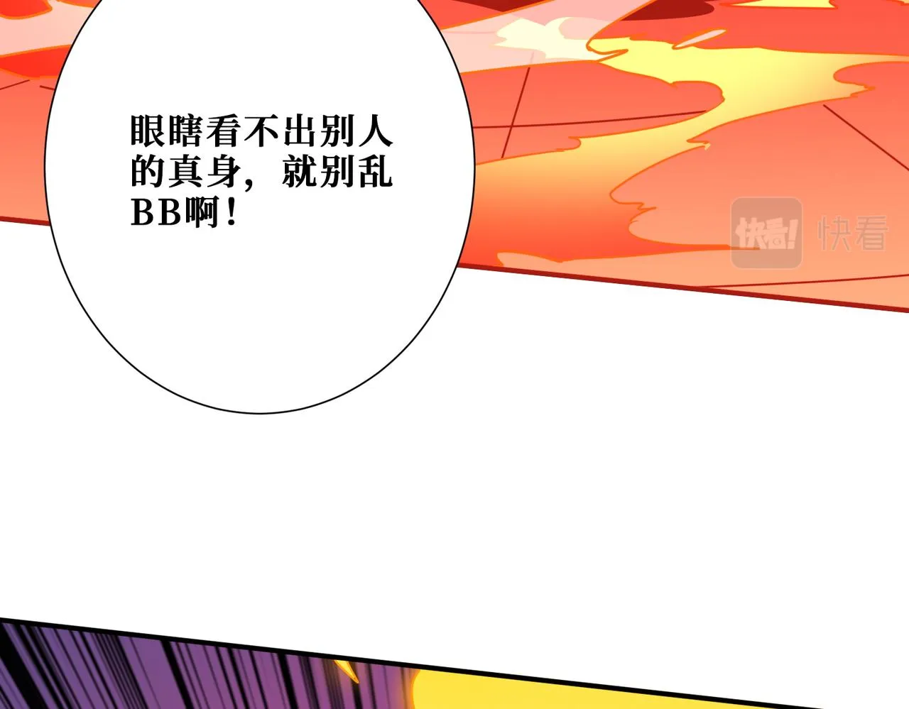 第371话你再说，假吗？ 第44页
