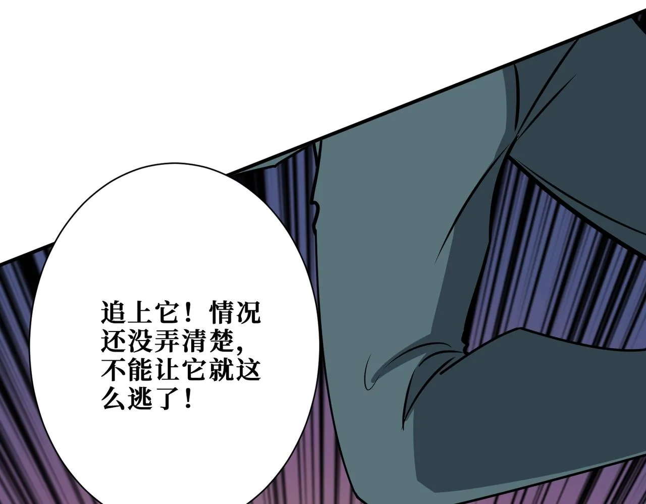 第371话你再说，假吗？ 第53页
