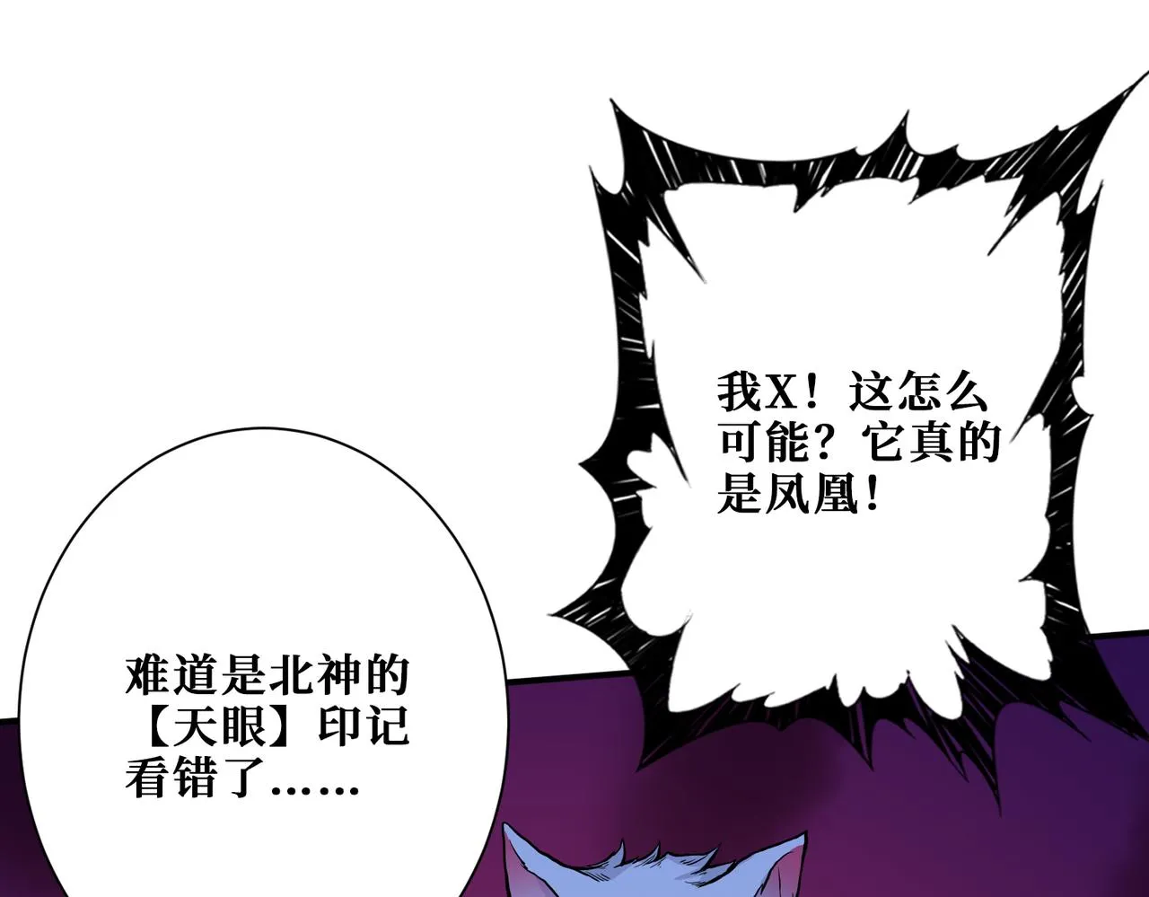 第371话你再说，假吗？ 第75页