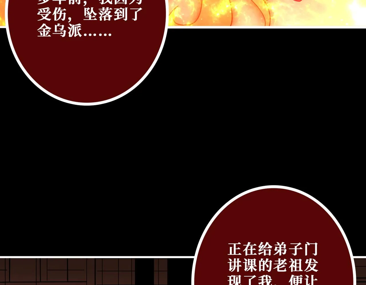 第371话你再说，假吗？ 第80页