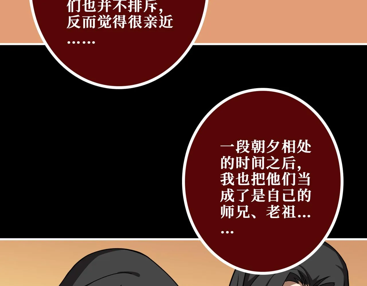 第371话你再说，假吗？ 第83页