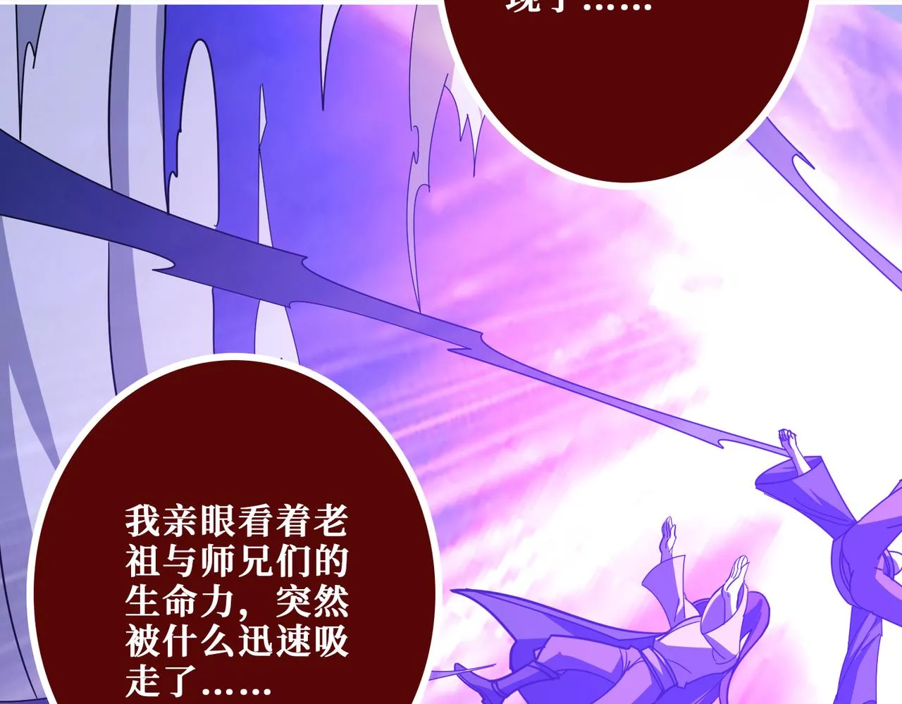第371话你再说，假吗？ 第86页